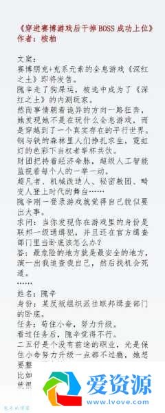 游戏世界与现实交错，小说揭秘真相